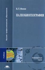 Палеобиогеография