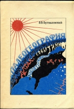 Палеогеография последнего оледенения и голоцена Алтая. Событийно-катастрофическая модель