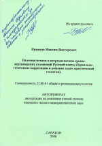 Палеомагнетизм и петромагнетизм средне-верхнеюрских отложений Русской плиты (бореально-тетические корреляции и решение задач практической геологии)