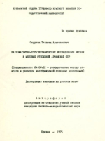 Палеомагнитно-стратиграфические исследования юрских и меловых отложений Армянской ССР