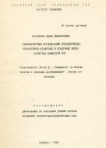 Палеомагнитные исследования вулканогенных, вулканогенно-осадочных и осадочных пород палеогена Армянской ССР