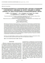 Палеонтологическая характеристика юрских отложений Саратовского Заволжья по керну скважин и новые данные по биостратиграфии Каменноовражной свиты