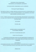 Палеонтологические и биостратиграфические особенности юрских и нижнемеловых радиолярий офиолитовых комплексов Армении