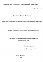 Палеозойский гранитоидный магматизм Западного Тянь-Шаня