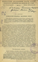 Памбакский комплекс щелочных пород