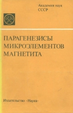 Парагенезисы микроэлементов магнетита