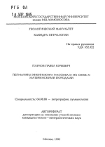 Пегматиты Хибинского массива и их связь с материнскими породами