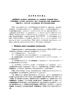 Перечень наиболее важных вопросов. на которые должно быть обращено особое внимание при геологической экспертизе подсчета запасов по рудным месторождениям