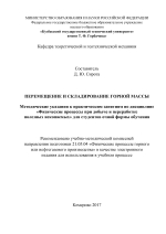 Перемещение и складирование горной массы