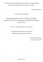 Перколяционный анализ гистерезиса фазовых проницаемостей при двухфазном течении в нефтяных коллекторах