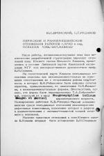 Пермские и раннемезозойские отложения районов г.Хуко и пер.Псеашха (Сев.-Зап.Кавказ)