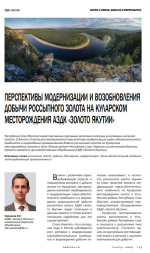 Перспективы модернизации и возобновления добычи россыпного золота на Куларском месторождении АЗДК "Золото Якутии"