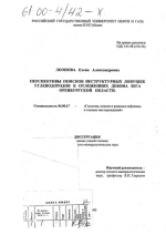 Перспективы поисков неструктурных ловушек углеводородов в отложениях девона юга Оренбургской области