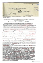 Первые находки карбонадо и новая находка балласа в Советском Союзе