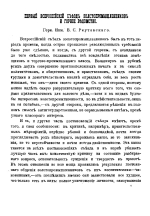 Первый Всероссийский съезд золотопромышленников и горное ведомство