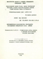 Петрофизическая характеристика гипербазитов Присеванского офиолитового пояса Армении