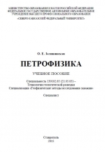 Петрофизика