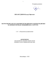 Петрогенезис посткальдерных вулканитов кальдеры Медвежья на примере вулкана Меньший Брат, о. Итуруп