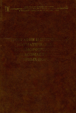 Петрография и петрология магматических, метаморфических и метасоматических горных пород