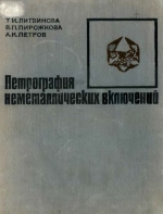 Петрография неметаллических включений