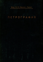 Петрография