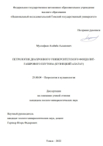 Петрология диахронного университетского фоидолит-габбрового плутона (Кузнецкий Алатау)
