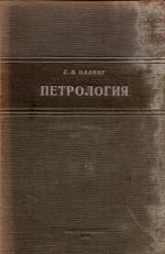 Петрология