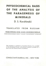 Physicochemical basis of the analysis of the paragenesis of minerals / Физико-химические основы анализа парагенезисов минералов