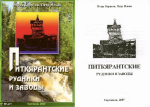Питкярантские рудники и заводы