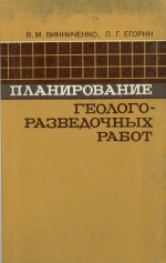 Планирование геологоразведочных работ