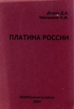 Платина России (результаты и направления работ по проrpамме Платина России)