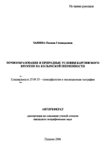 Почвообразование и природные условия каргинского времени на Колымской низменности