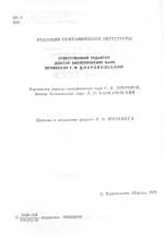 Почвы СССР (Справочники-определители географа и путешественника)