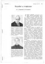 Подобие в геофизике