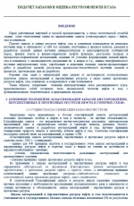 Подсчет запасов и оценка ресурсов нефти и газа
