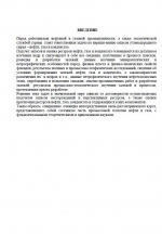 Подсчет запасов нефти. Учебное пособие