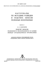 Подсчет запасов полезного ископаемого в блоке между сходящимися профилями