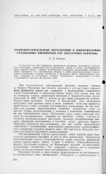 Подводно-оползневые образования в нижнемеловых отложениях Чивчинских гор (Восточные Карпаты)