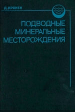 Подводные минеральные месторождения