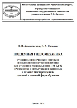 Подземная гидромеханика
