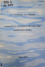 Подземная кладовая пресных вод Сылвенского кряжа