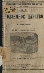 Подземное царство