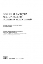 Задачник поиск и разведка полезных ископаемых Задачник поиск и разведка полезных ископаемых thumbnail