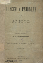 Поиски и разведка на золото
