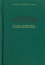 Покровные лессовидные отложения и палеогеография юго-запада Западной Сибири в плиоцен-четвертичное время