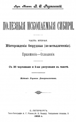 Книги по полезным ископаемым и их месторождения Книги по полезным ископаемым и их месторождения thumbnail