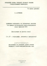 Политипия молибденита как типоморфное свойство (на примере маесторождений медно-молидбенового пояса Армянской ССР)