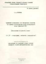 Политипия молибденита как типоморфное свойство (на примере месторождений медно-молидбенового пояса Армянской ССР)