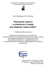 Получение горного и земельного отвода для ведения горных работ