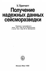 Получение надежных данных сейсморазведки